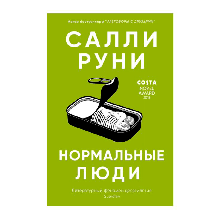 «Мелодрама года»: релиз сериала «Нормальные люди» по роману Салли Руни