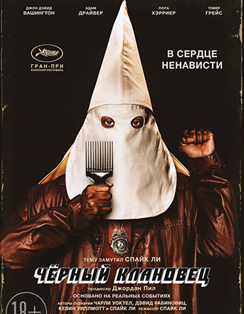 «Черный клановец» 