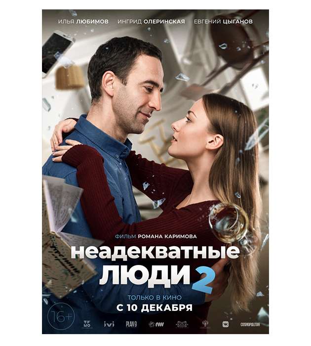 #КиноPosta c Пиотровски: режиссер «Неадекватных людей 2» Роман Каримов и актеры Никита Санаев и Ингрид Олеринская — о любимых сериалах