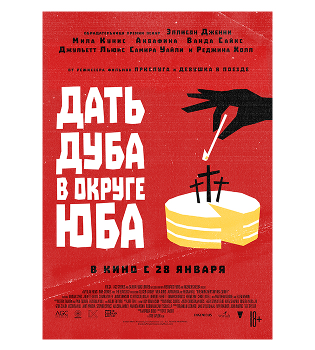 Видео дня: трейлер криминальной комедии «Дать дуба в округе Юба»
