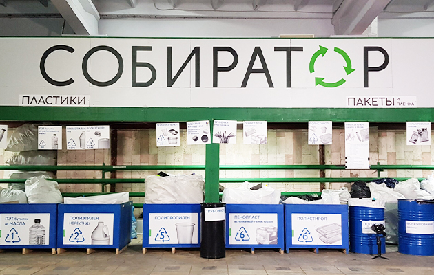 «Собиратор»