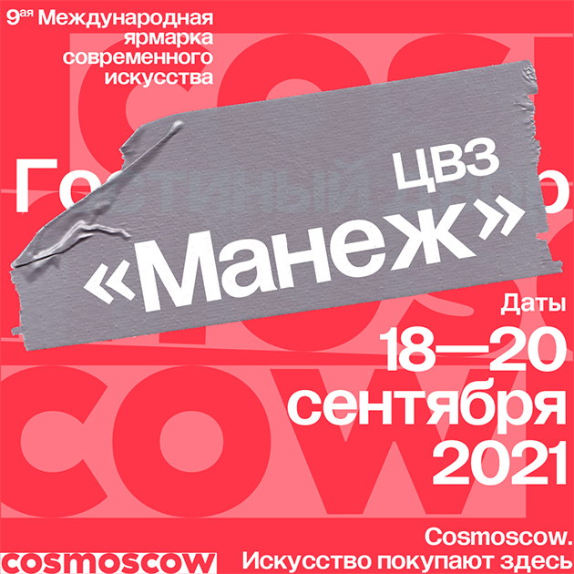 Cosmoscow 2021