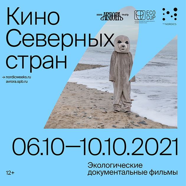 ПитерWeekly: что смотреть на Фестивале кино Северных стран
