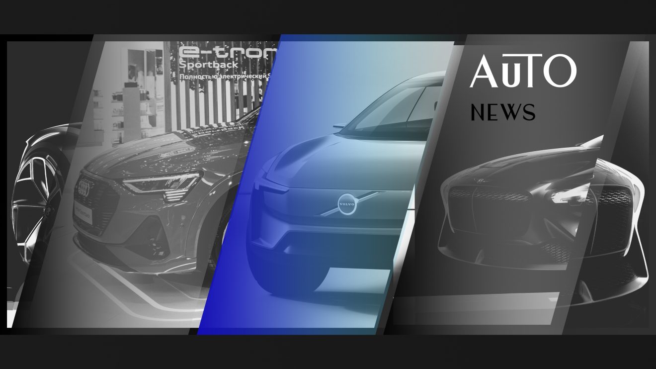 PostaАвто: коллаборация Volvo Car Russia и ЛитРес, экопространство Audi в «Цветном» и 70-летие подразделения дизайна Bentley в Крю