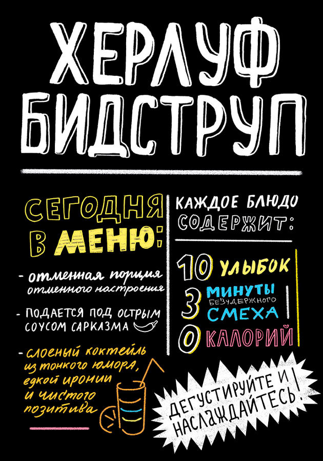 «Альбом Херлуфа Бидструпа», Херлуф Бидструп