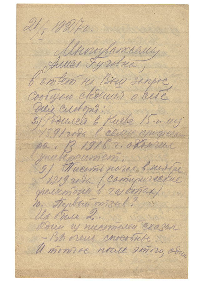 Михаил Булгаков, краткая рукописная автобиография (фрагмент)