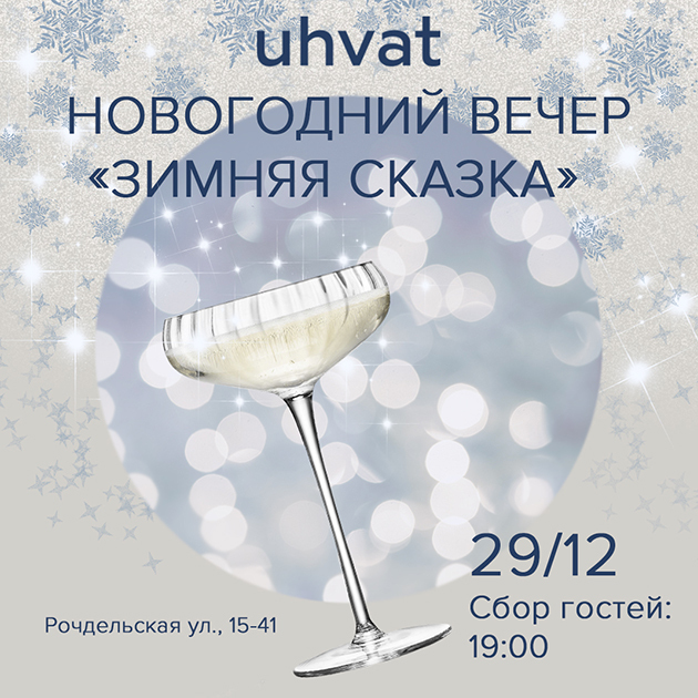 Uhvat