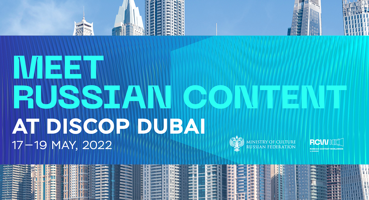 #PostaMiddleEast: 28 российских компаний примут участие в рынке телевизионного контента DISCOP Dubai