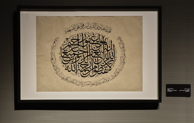 Al-Raqim («Аль-Раким: Искусство арабской каллиграфии»)